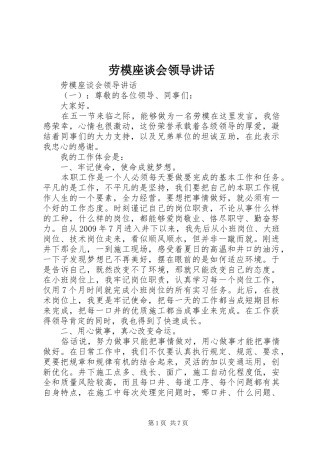 劳模座谈会领导讲话