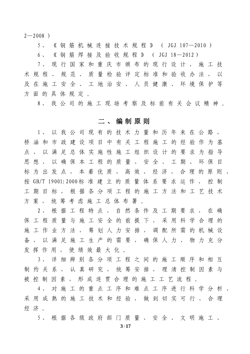 新桥大桥现浇空心板梁专项施方案_第3页