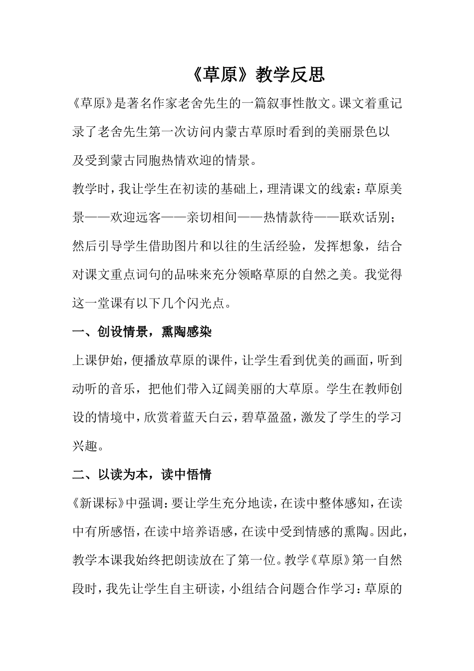 草原教学反思_第1页