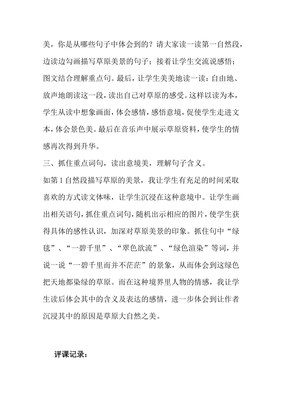 草原教学反思_第2页