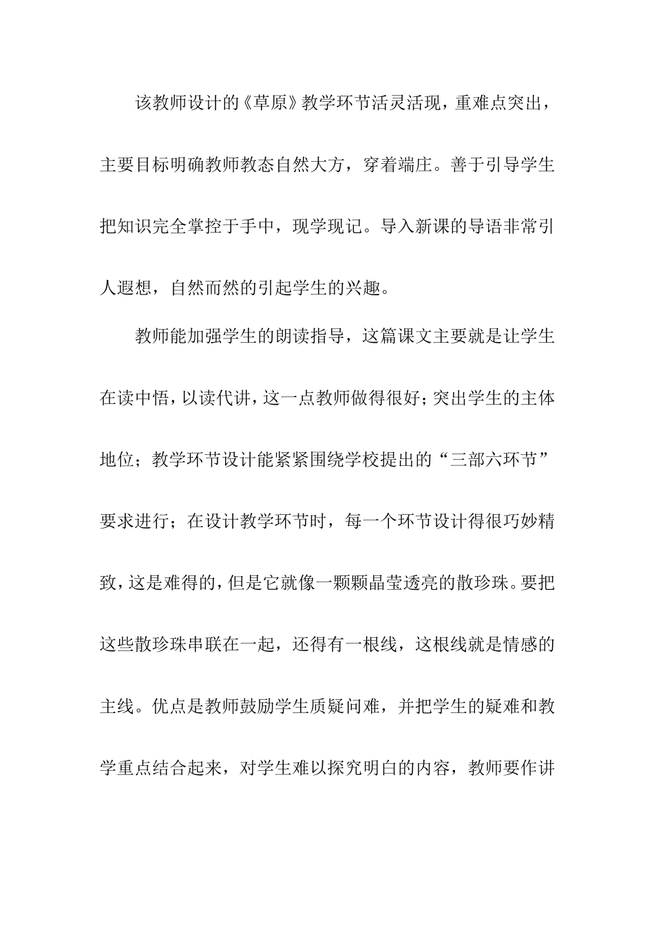 草原教学反思_第3页