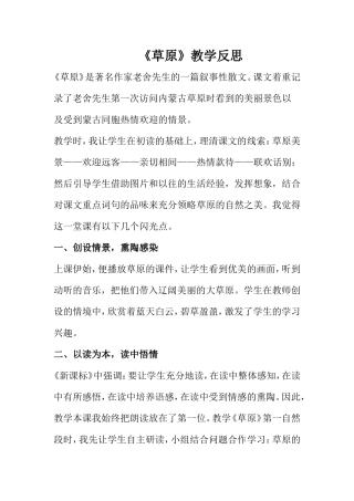 草原教学反思