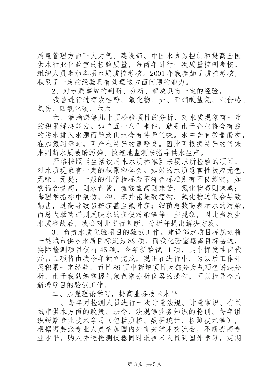 竞聘演讲稿(自来水)范文合集_第3页