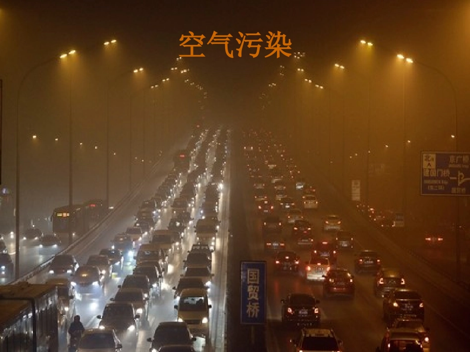 生态文明,从我做起ppt_第3页