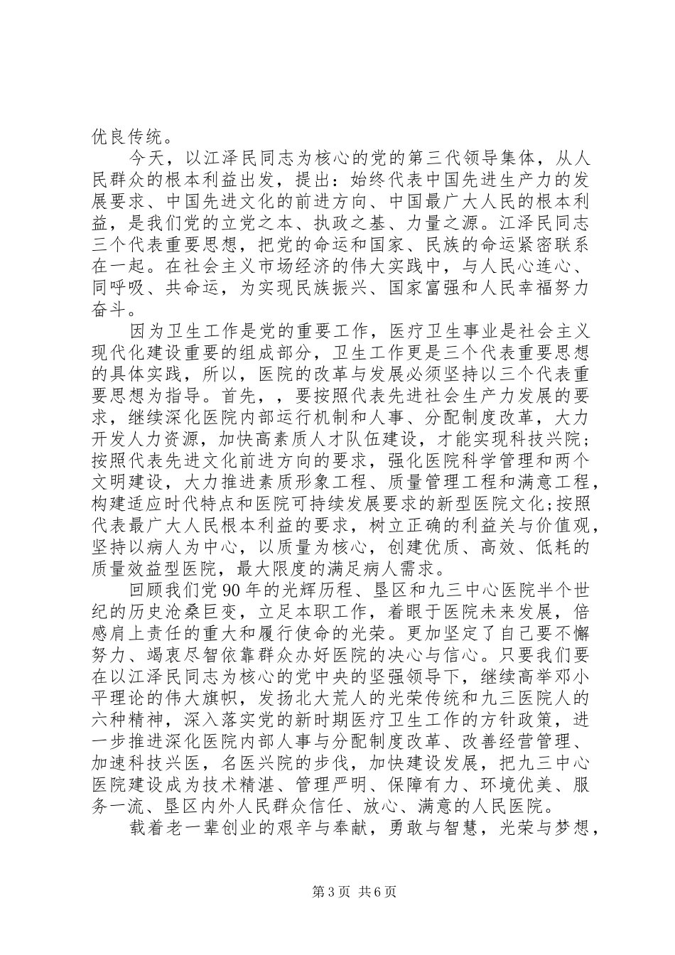 有关我为党旗添光彩演讲稿_第3页