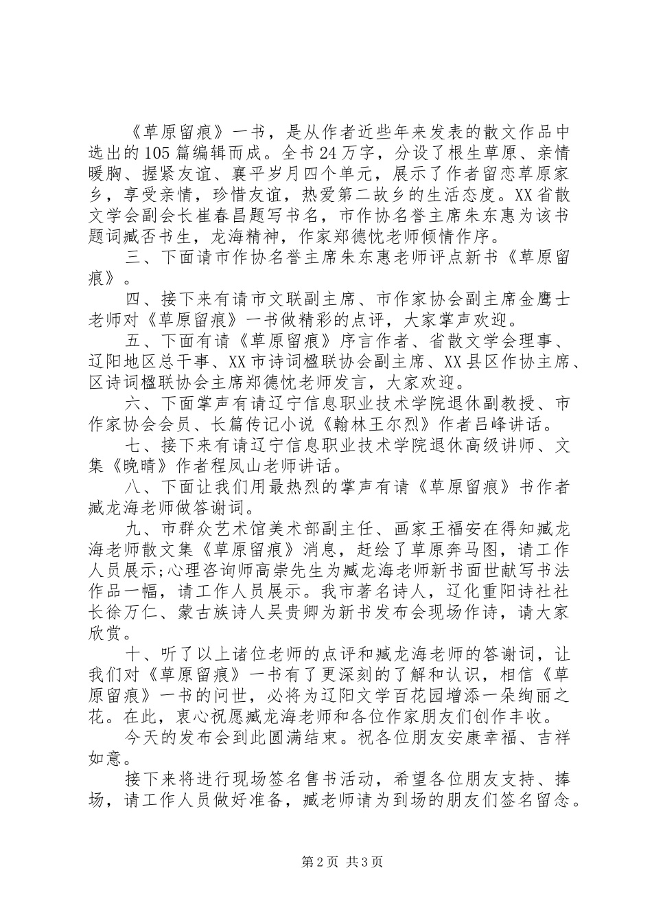 新闻发布会主持词精选_第2页