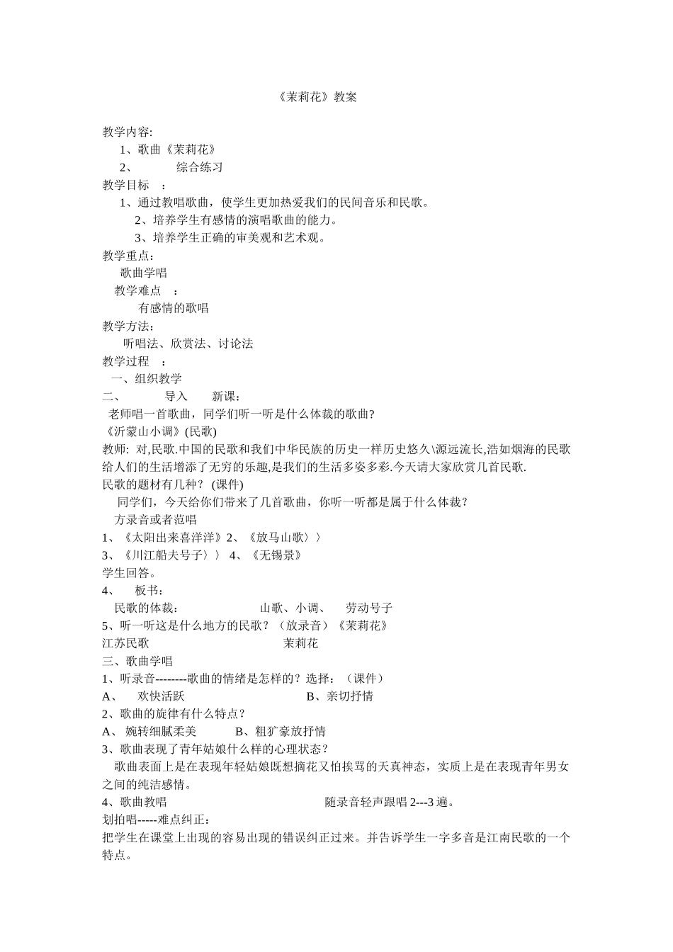 茉莉花 (3)_第1页
