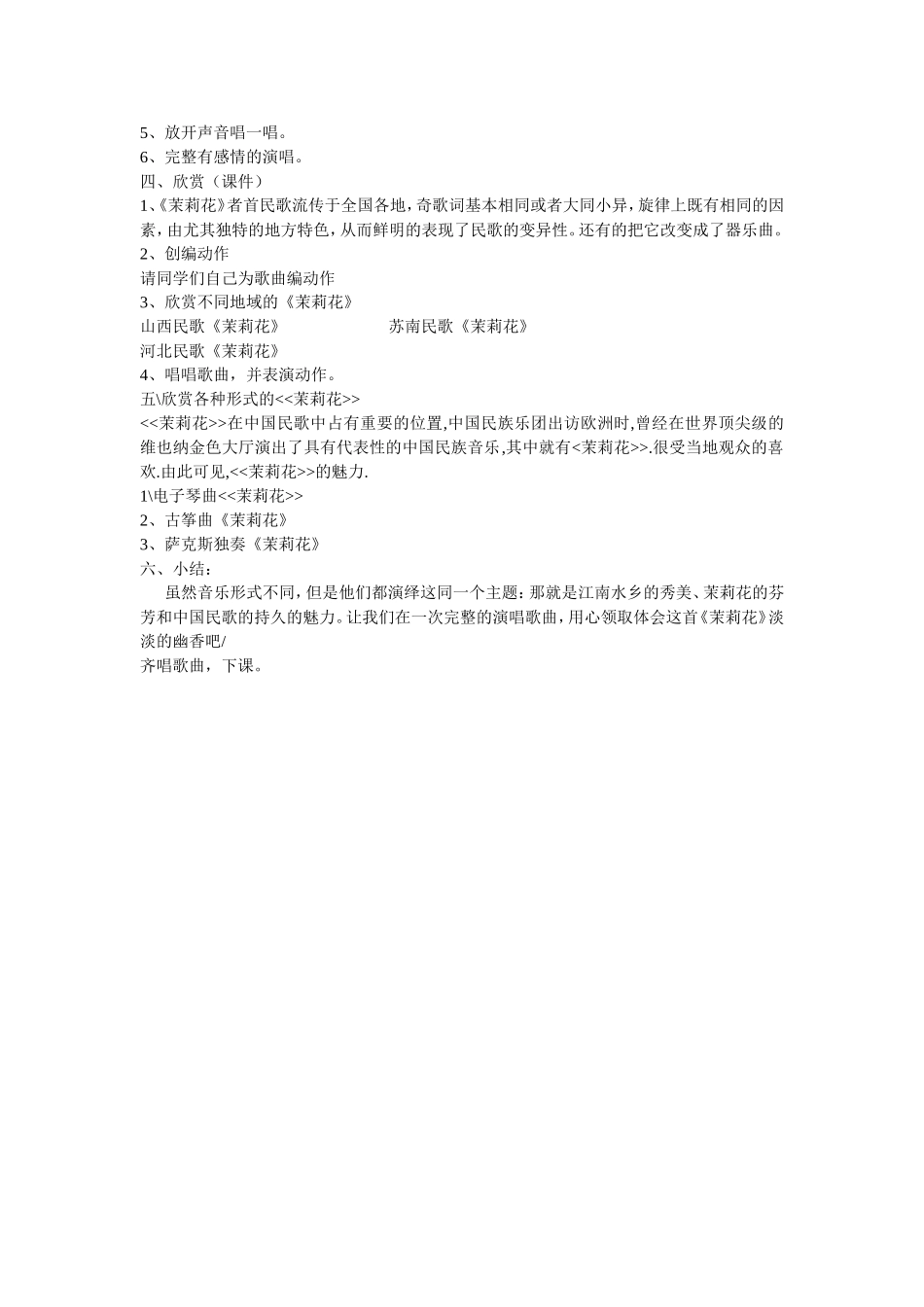 茉莉花 (3)_第2页
