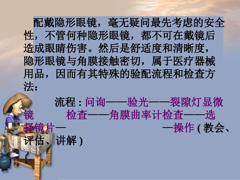 隐形眼镜验配流程及注意事项_第3页