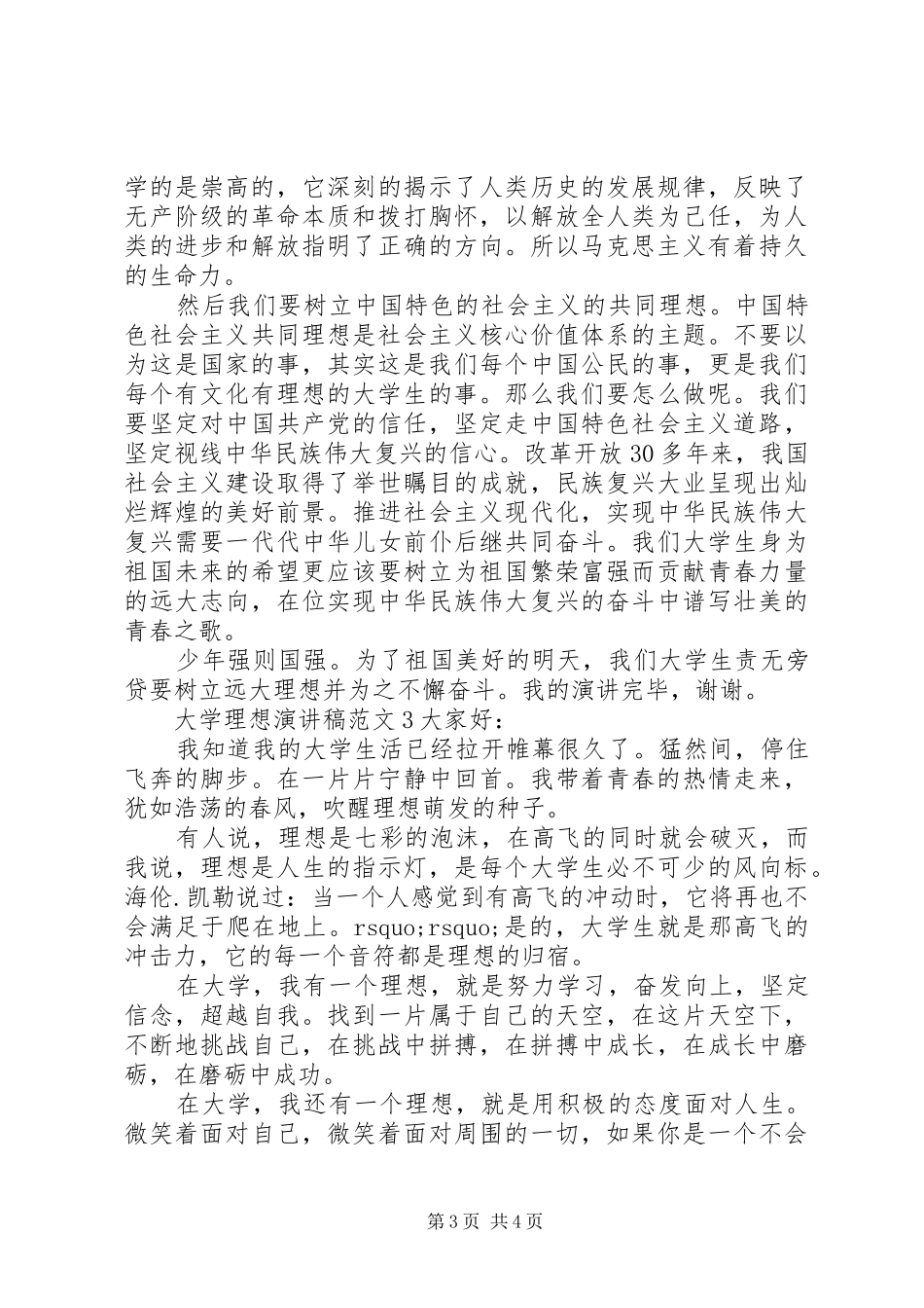 大学理想演讲稿范文_第3页