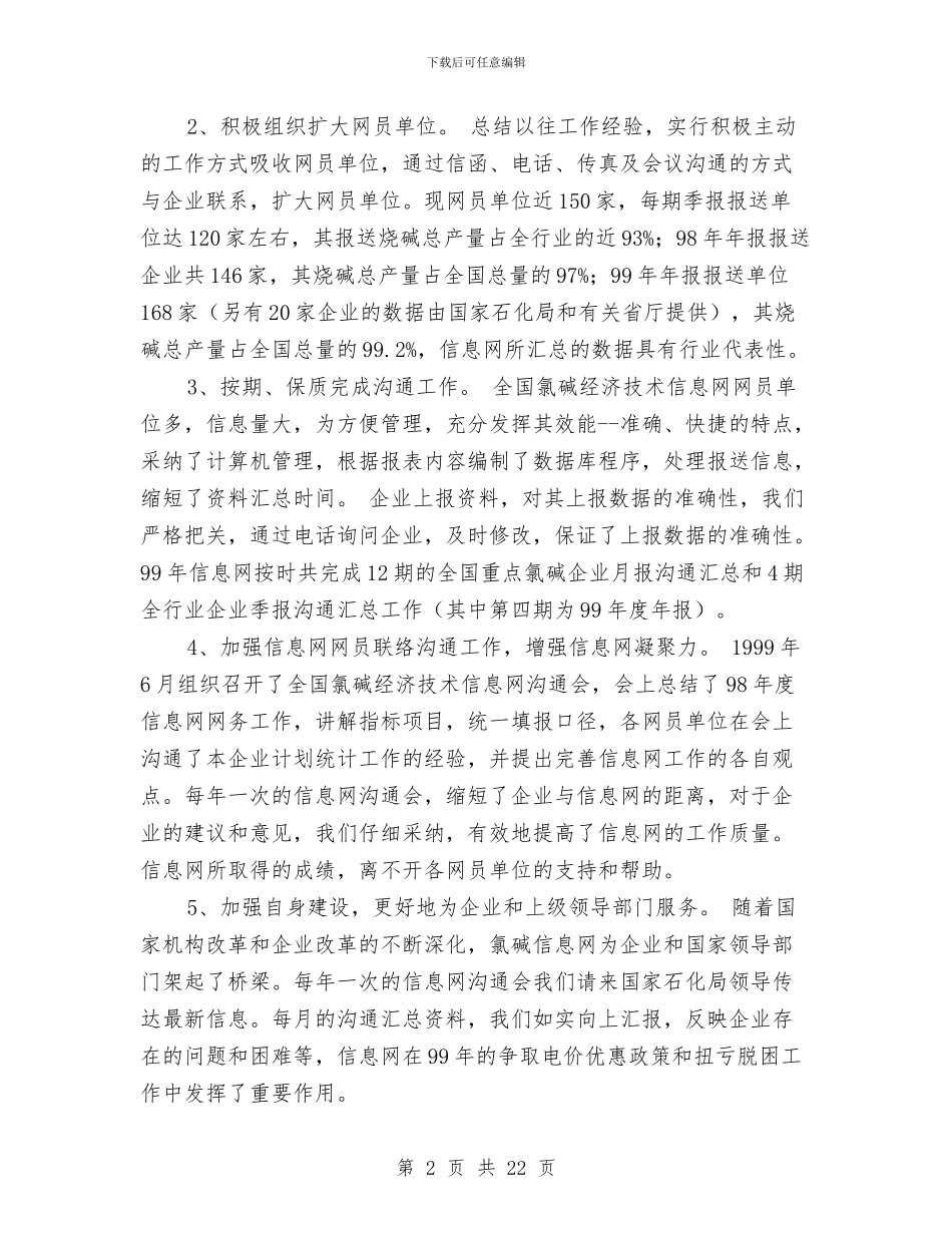 全国氯碱经济技术信息网工作总结与全国法制宣传日活动总结大全汇编_第2页