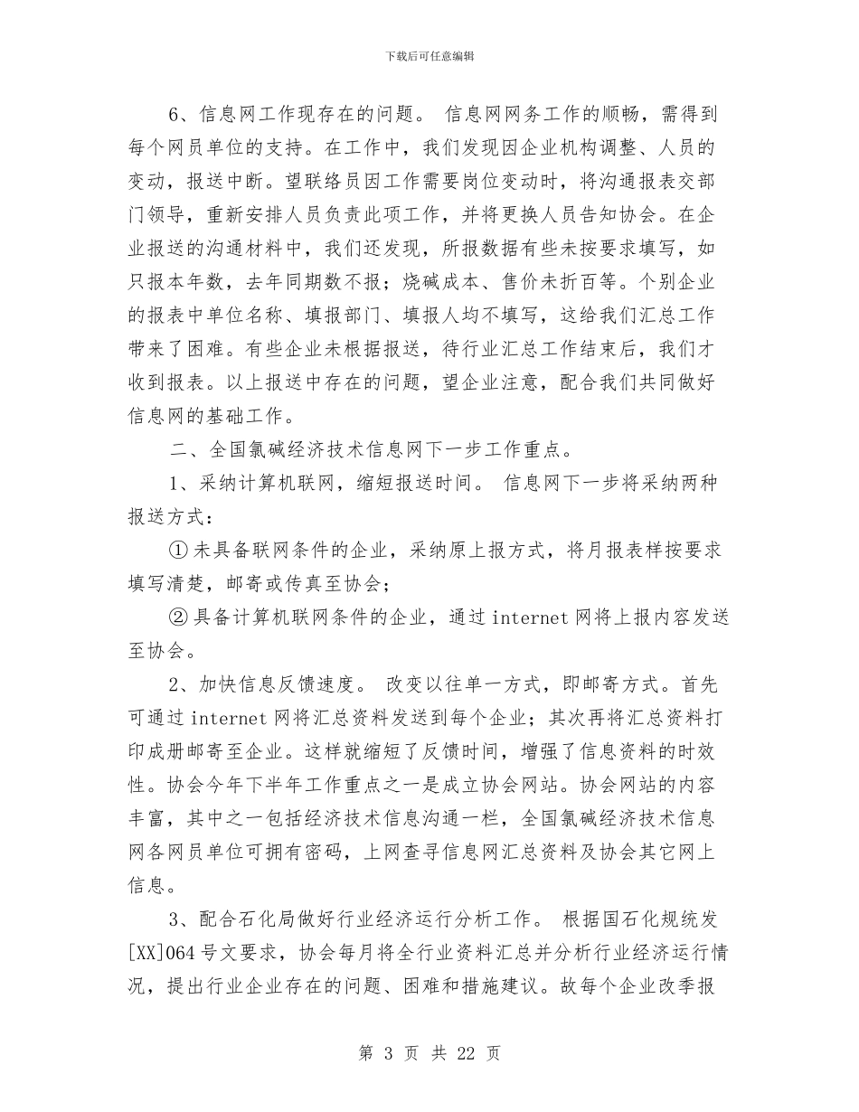 全国氯碱经济技术信息网工作总结与全国法制宣传日活动总结大全汇编_第3页