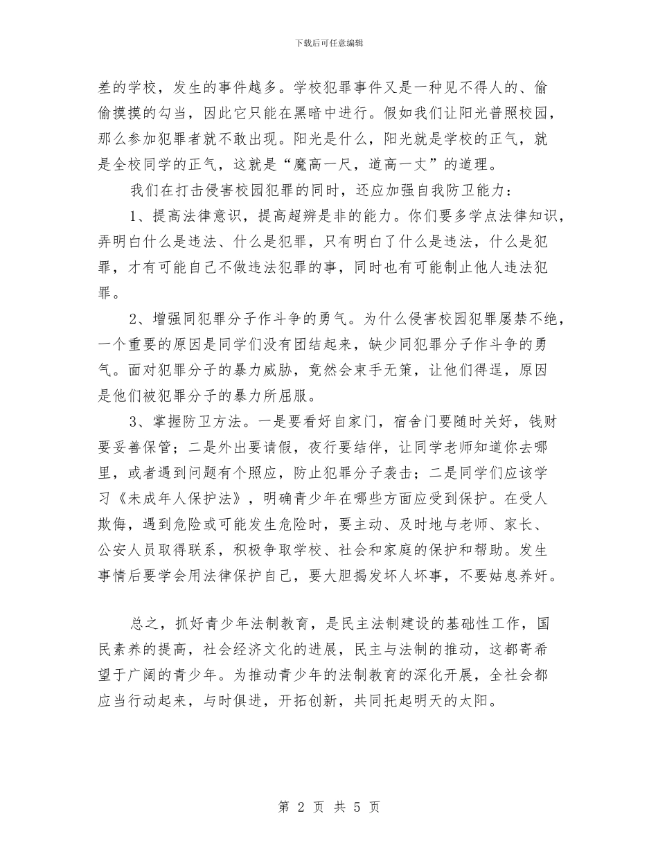 全国法制宣传日演讲稿与全国法院办案标兵法院庭长王宇庆先进事迹材料汇编_第2页