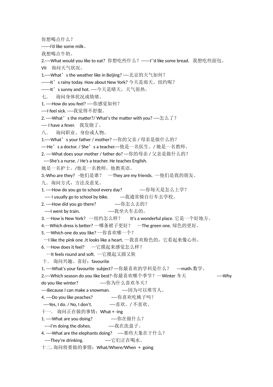 小学英语常用句型分类总汇_第2页