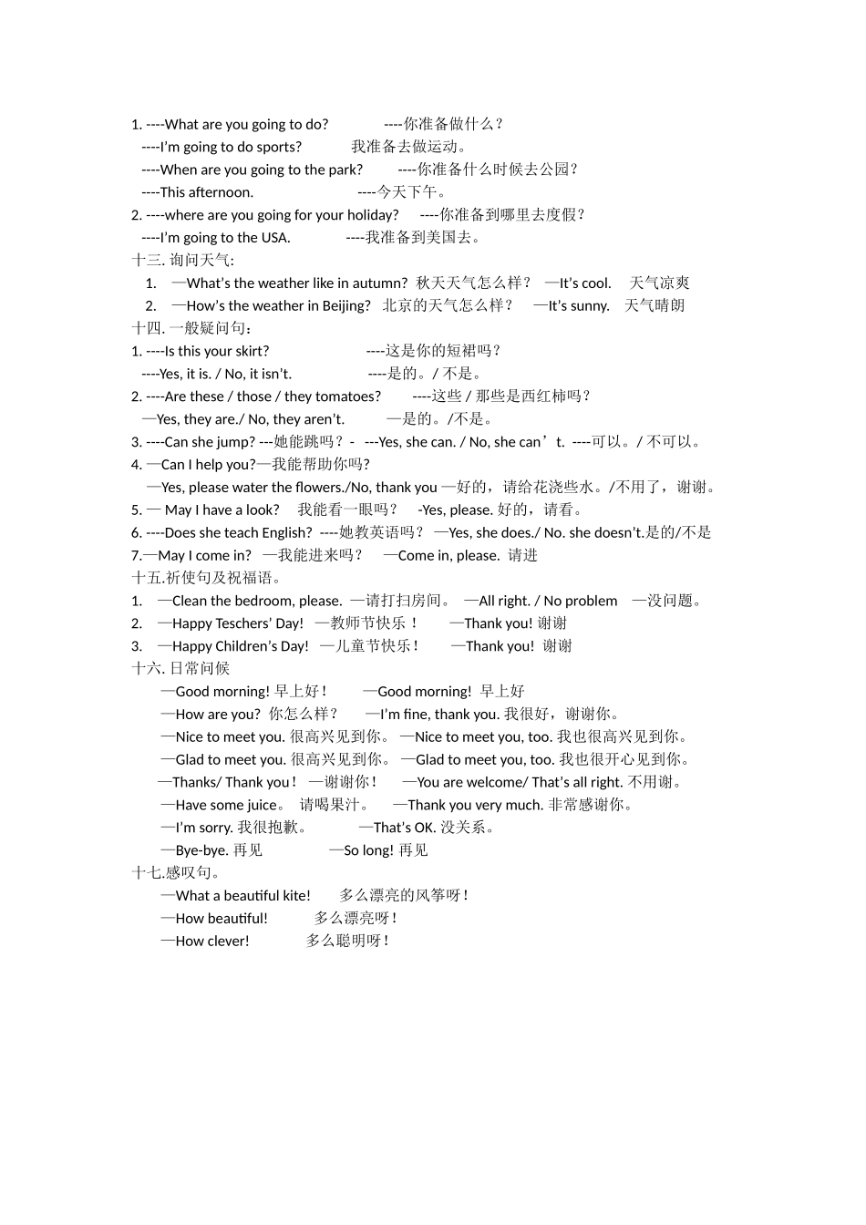 小学英语常用句型分类总汇_第3页