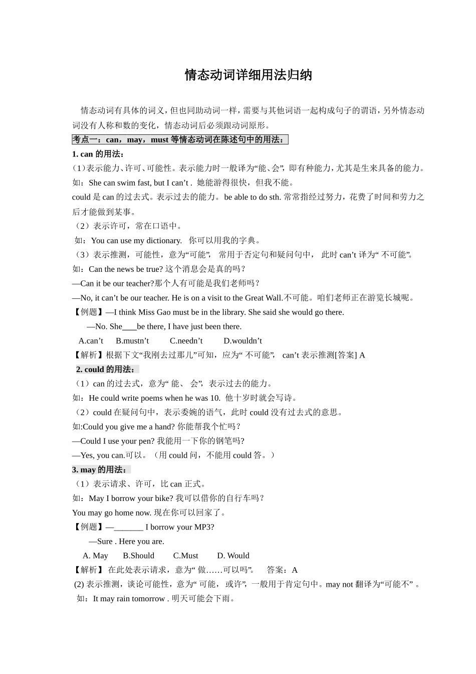 情态动词详细用法归纳_第1页