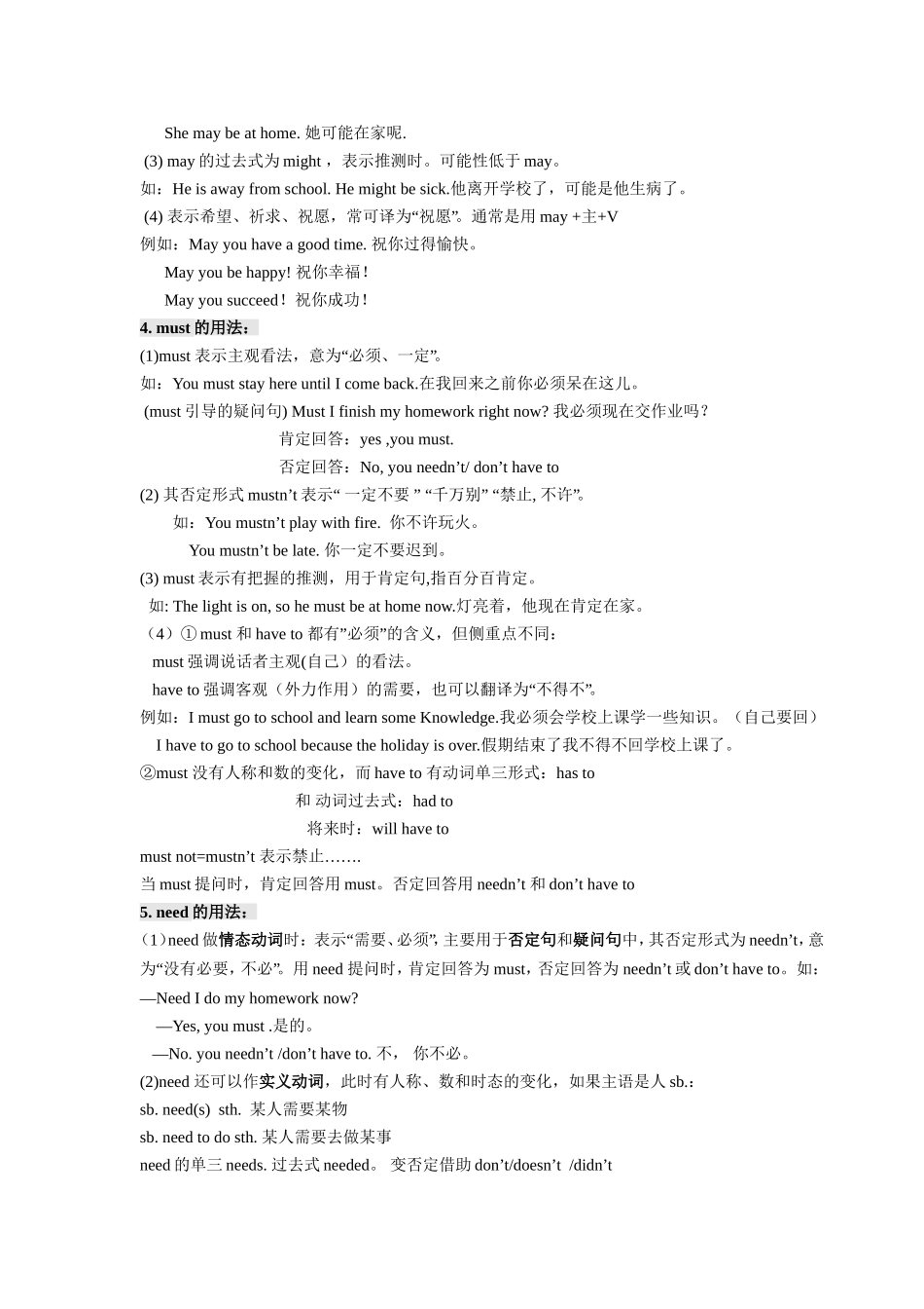 情态动词详细用法归纳_第2页