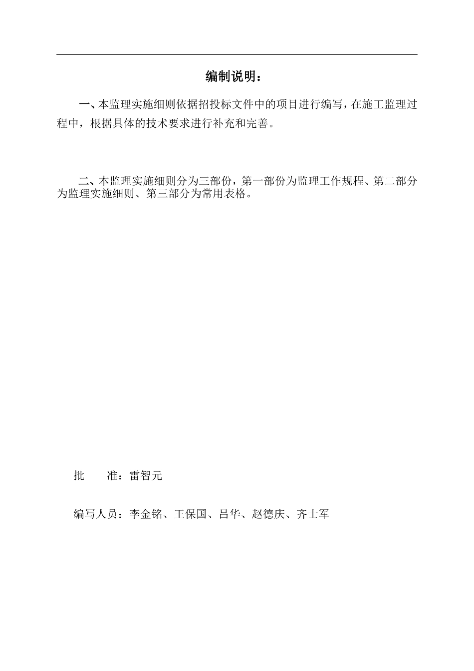 节水灌溉项目监理实施细则样本_第1页