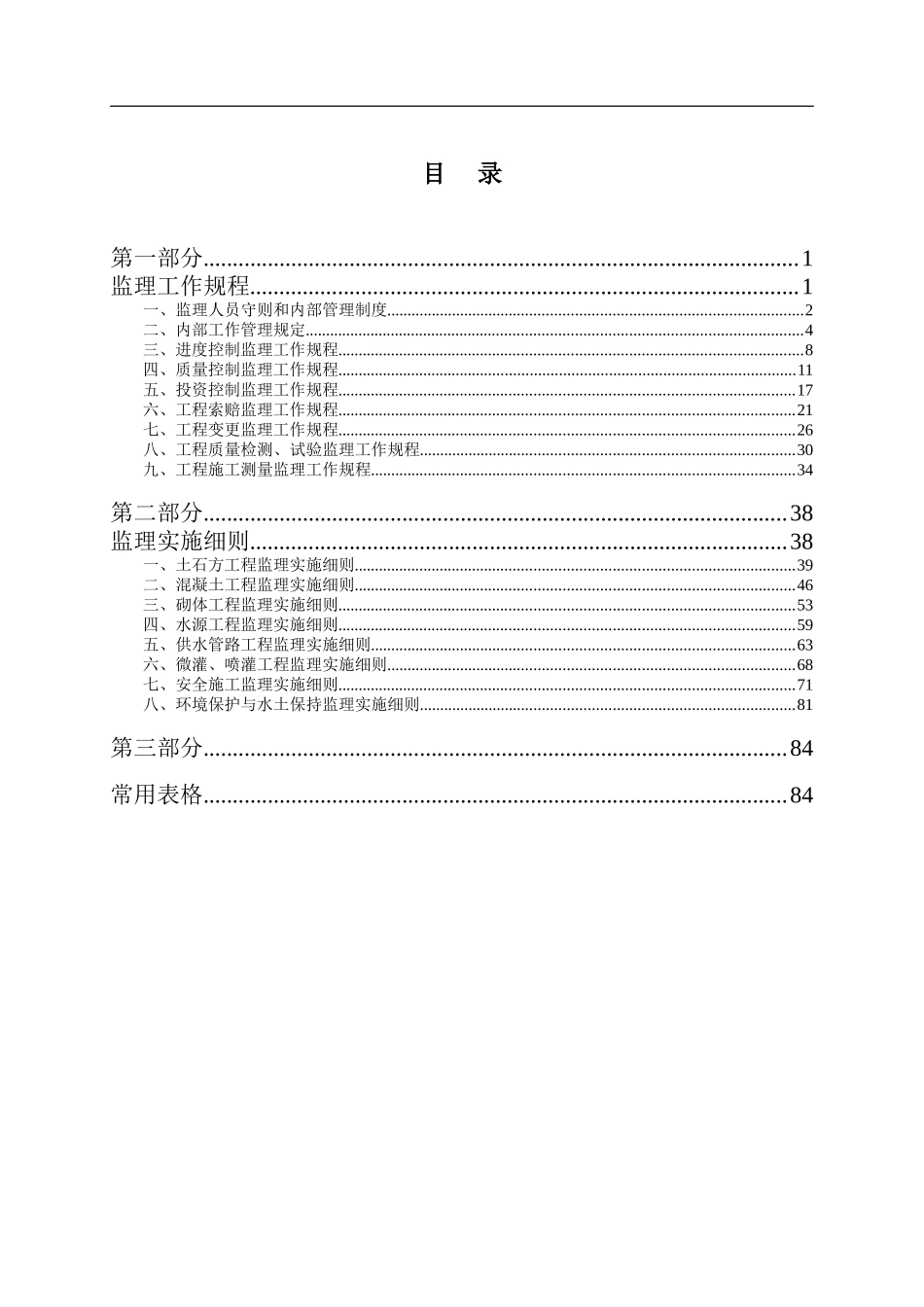 节水灌溉项目监理实施细则样本_第2页