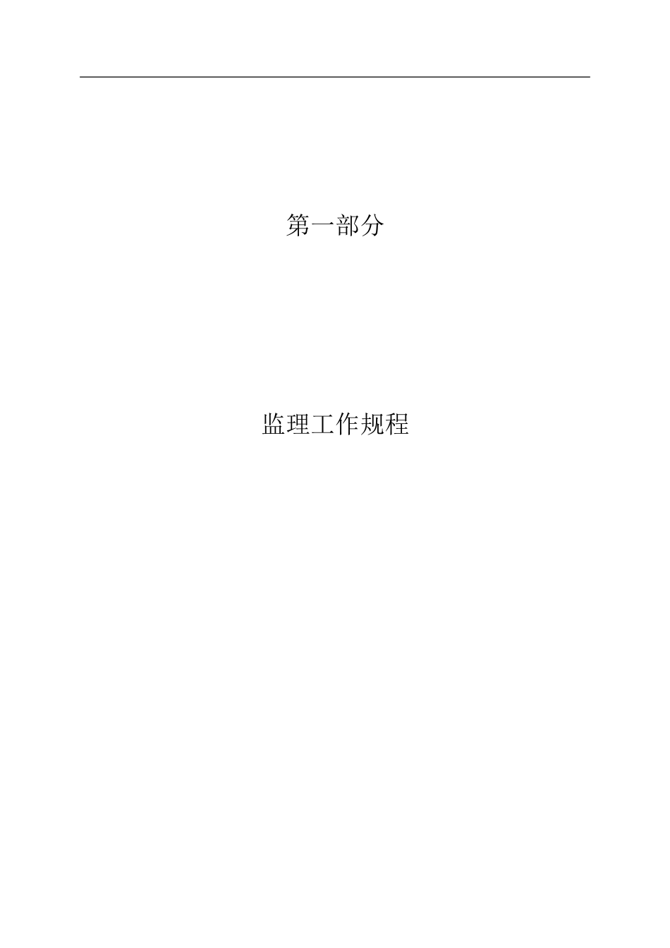 节水灌溉项目监理实施细则样本_第3页