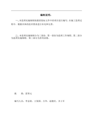 节水灌溉项目监理实施细则样本