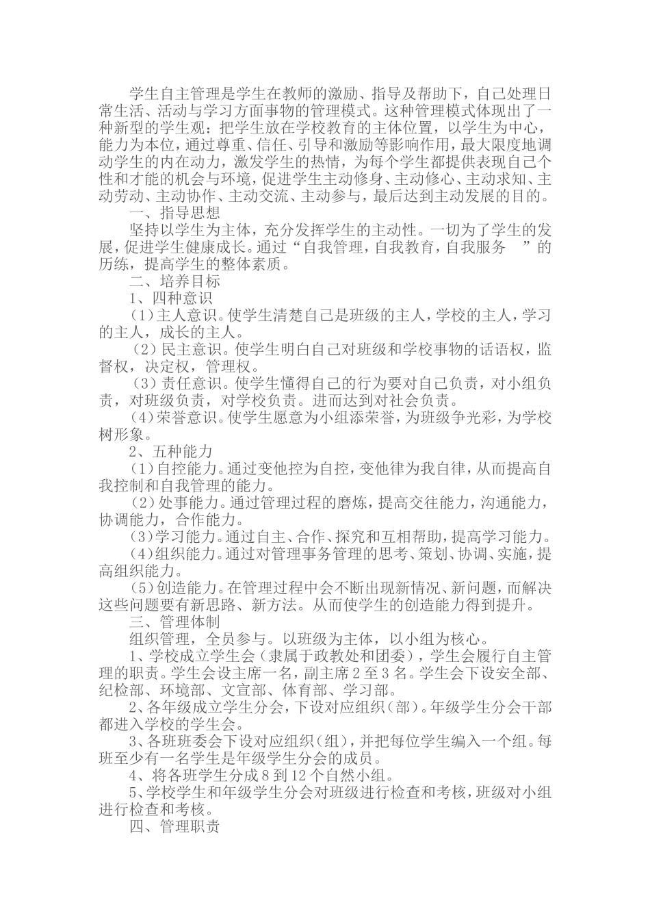 学生自主管理实施方案_第2页