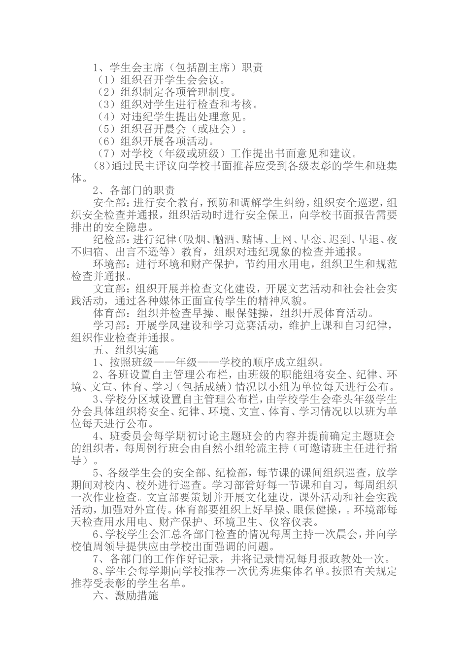 学生自主管理实施方案_第3页