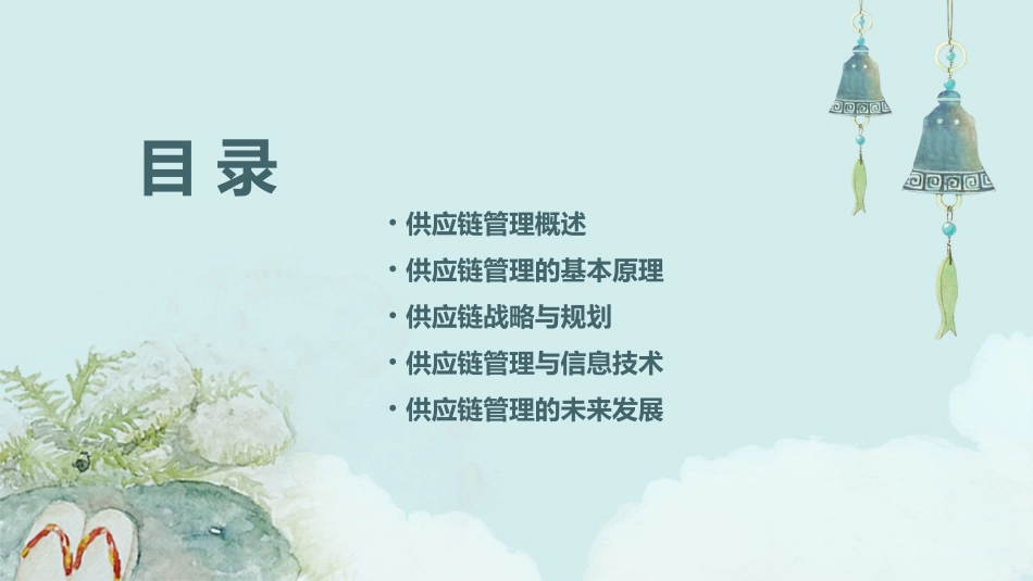 供应链管理马士华讲义课件_第2页