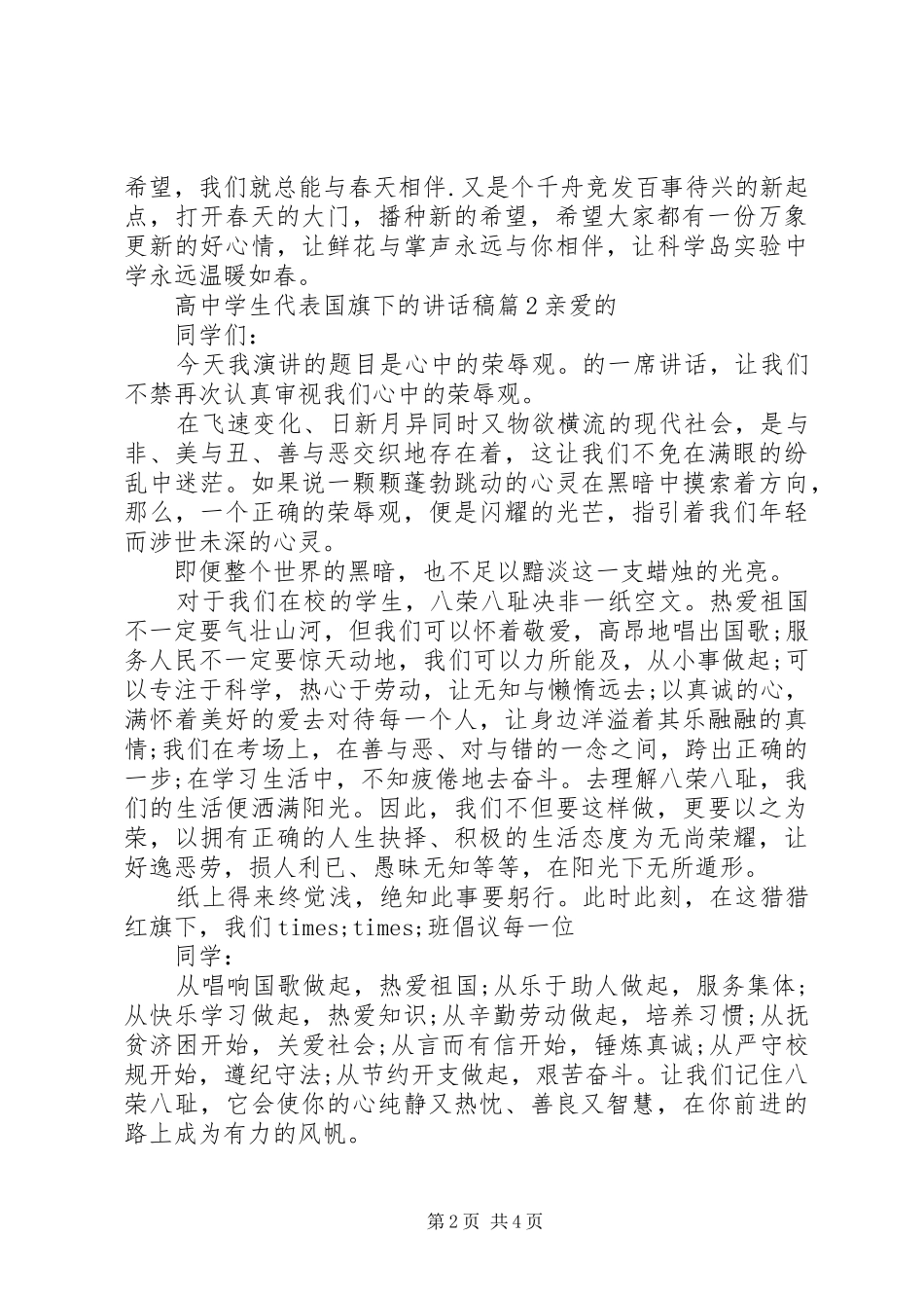 高中学生代表国旗下的讲话稿_第2页