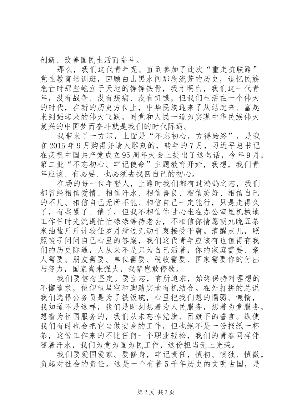 青春心向党建功新时代青年演讲稿_第2页