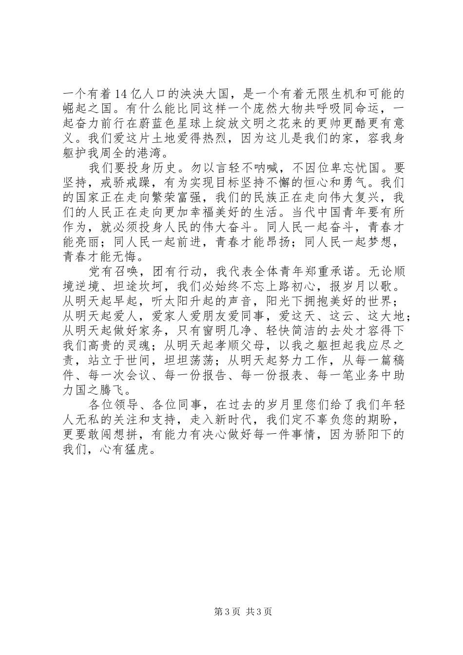 青春心向党建功新时代青年演讲稿_第3页