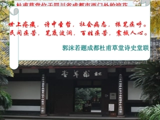 茅屋为秋风所破歌(课堂PPT)