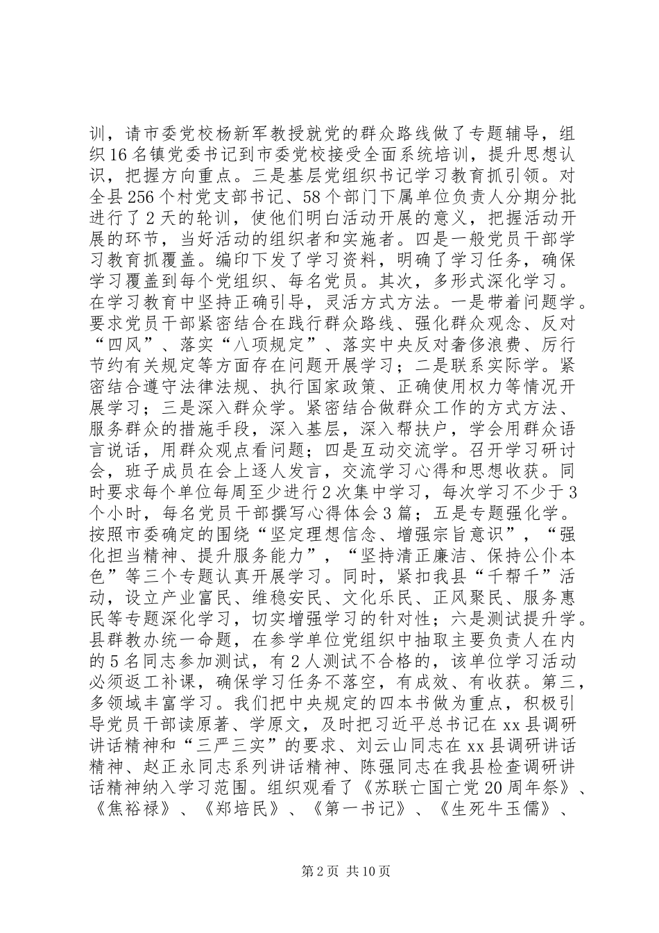 全县党的群众路线教育实践活动领导干部大会上的讲话_第2页