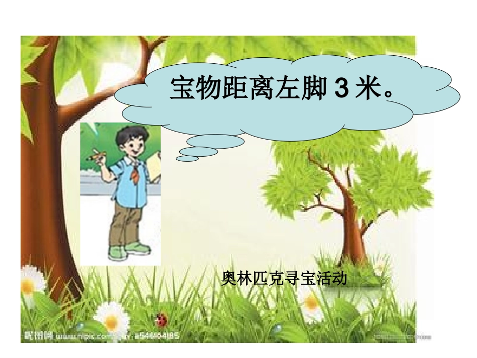 范富强：圆的认识教学课件_第1页