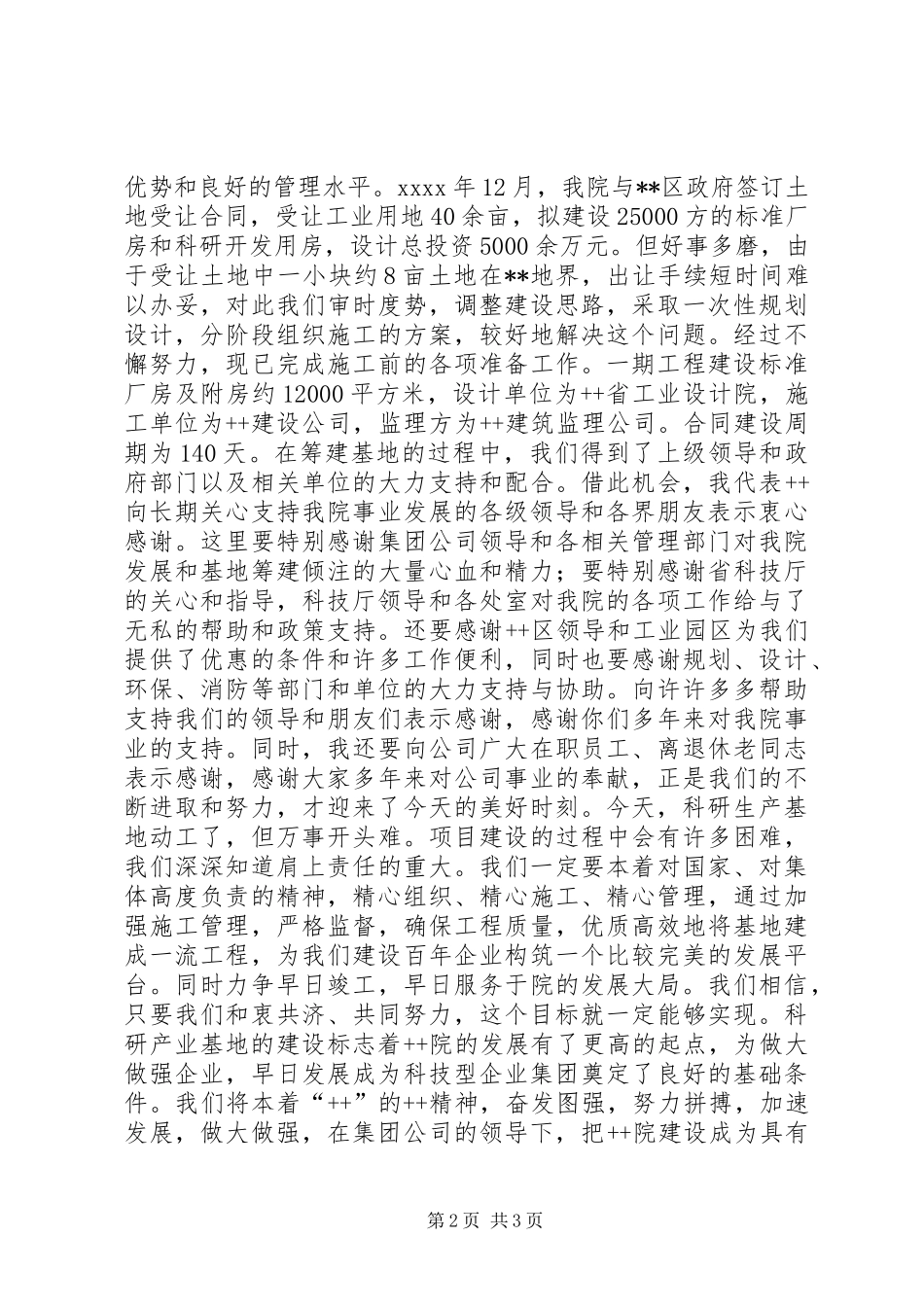 在公司科研生产基地奠基仪式上讲话_第2页