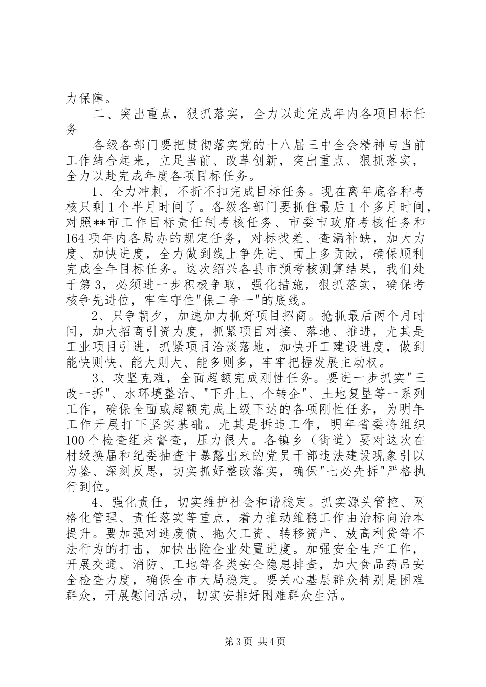 十八届三中全会精神领导讲话稿_第3页