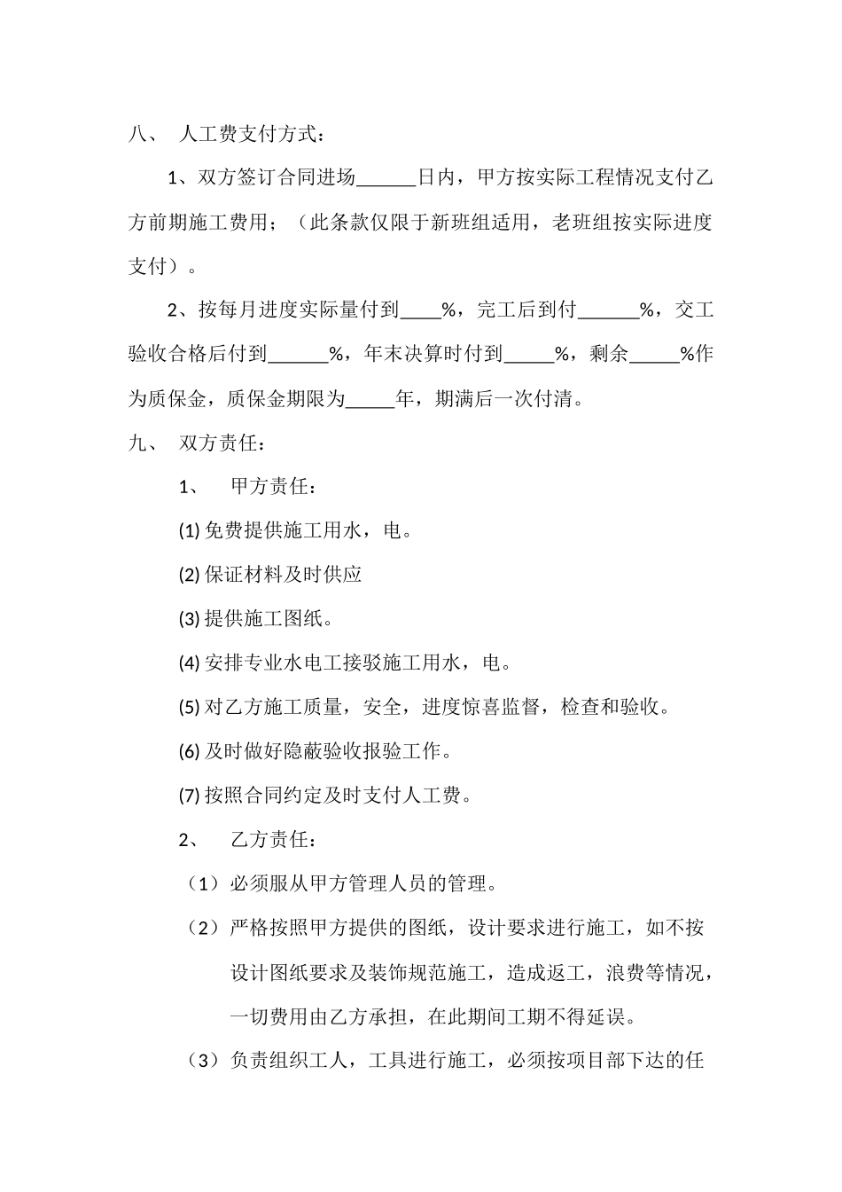人工费合同书_第2页