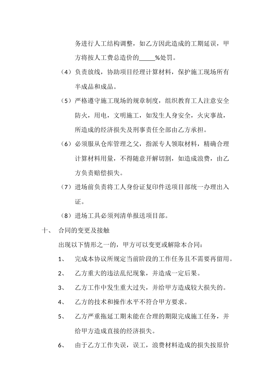 人工费合同书_第3页