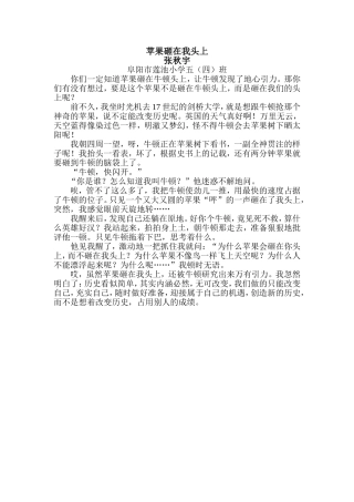 苹果砸在我头上