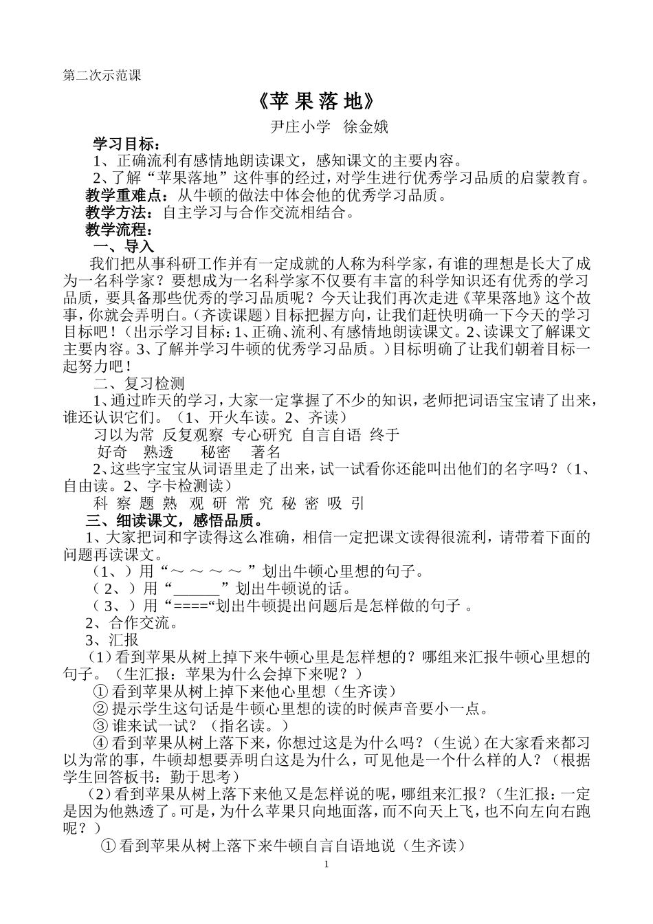 苹果落地教案反思_第1页