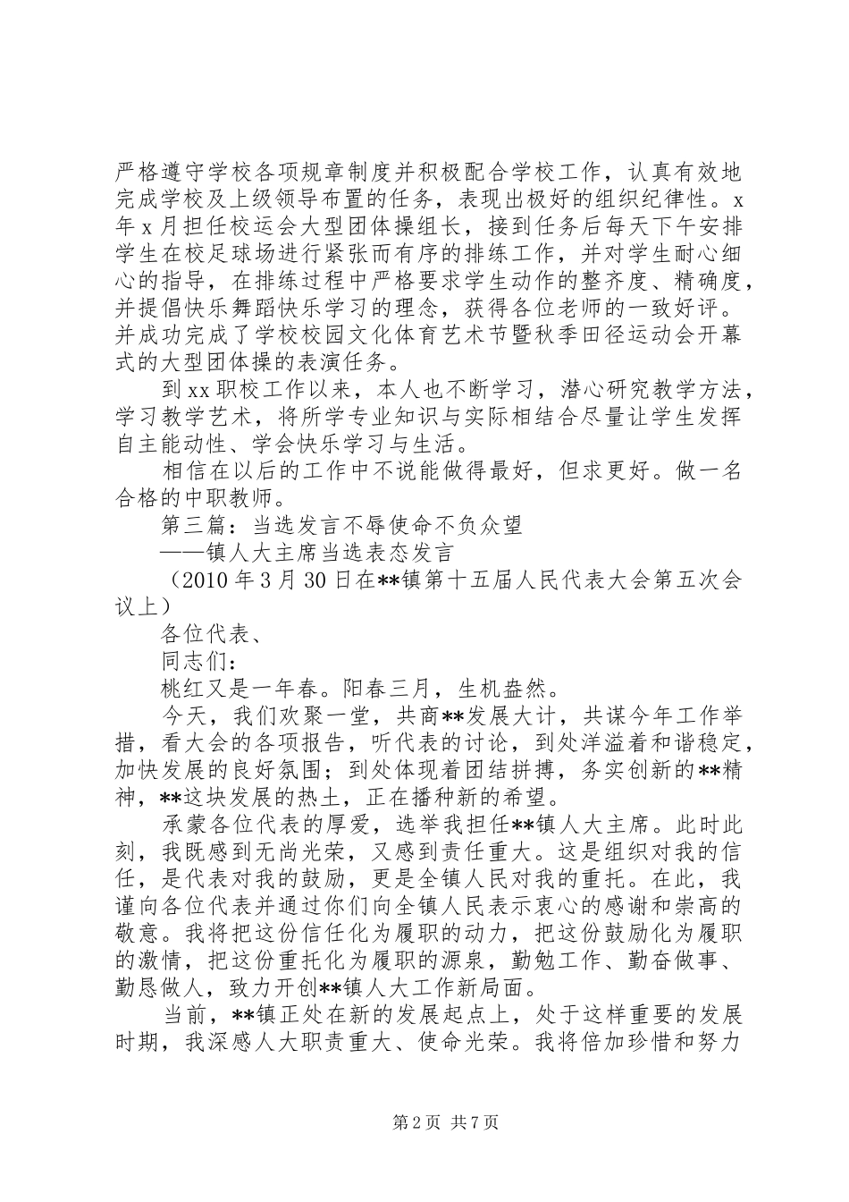 季度之星当选发言_第2页