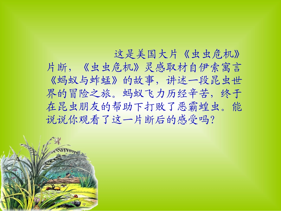 草虫的村落 (3)_第2页