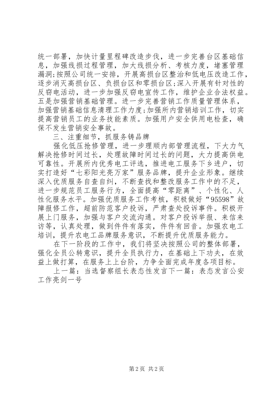 电力公司职代会表态发言_第2页