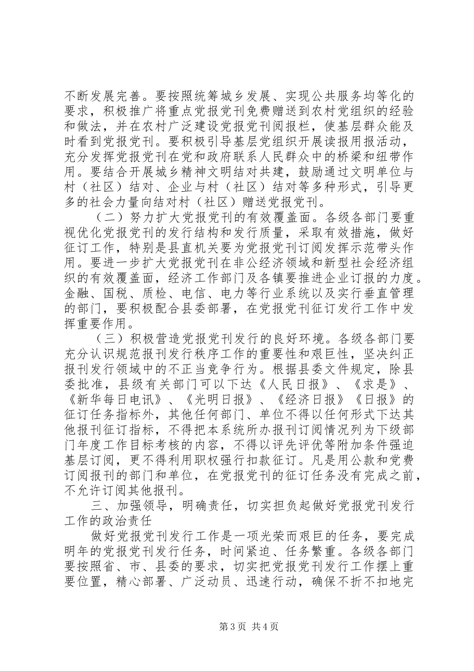 县长在党报党刊发行会致辞_第3页