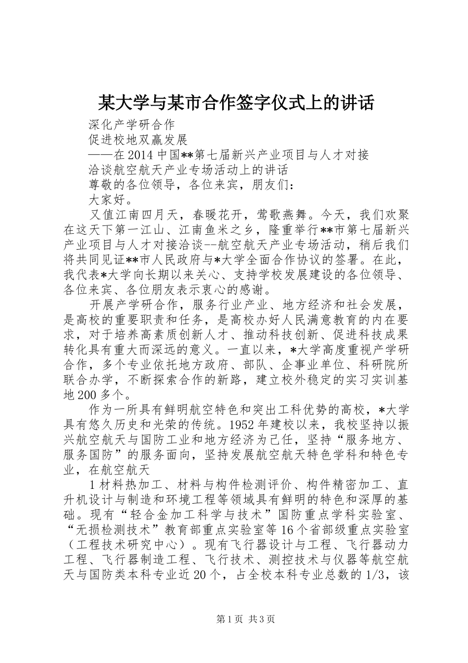 某大学与某市合作签字仪式上的讲话_第1页