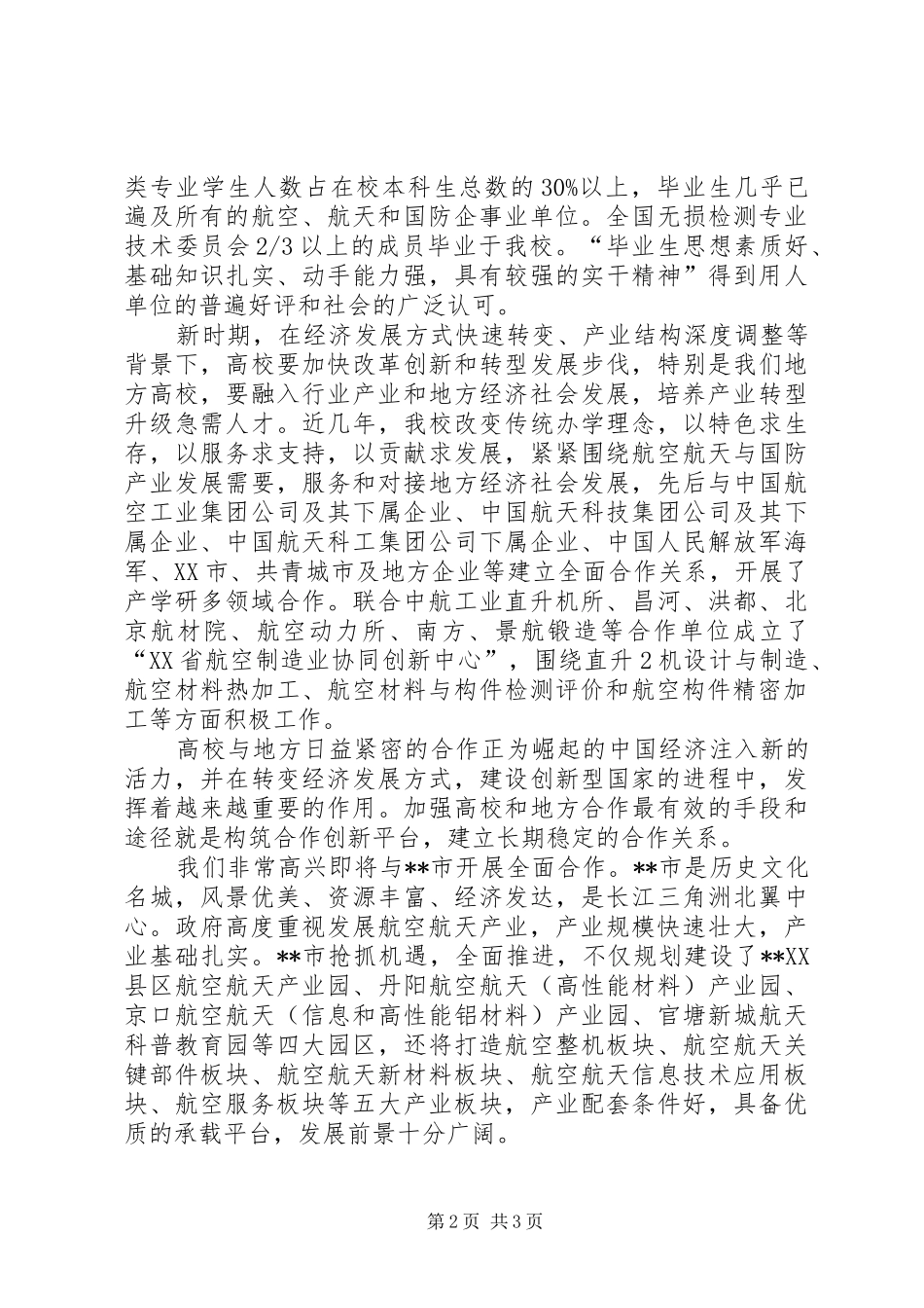 某大学与某市合作签字仪式上的讲话_第2页