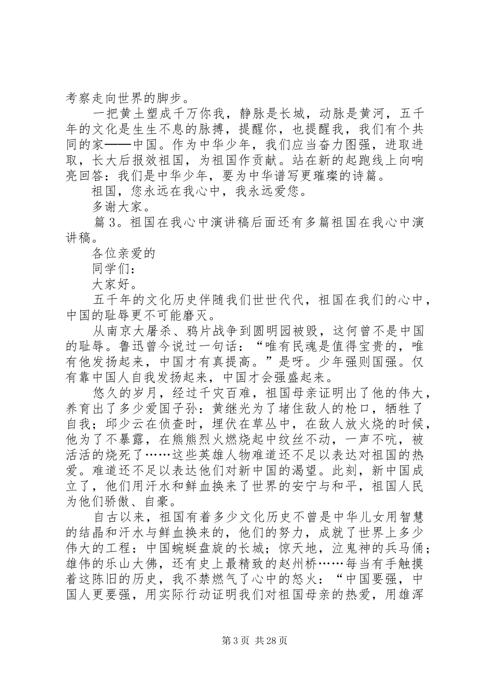 祖国在我心中演讲稿优选30篇_第3页