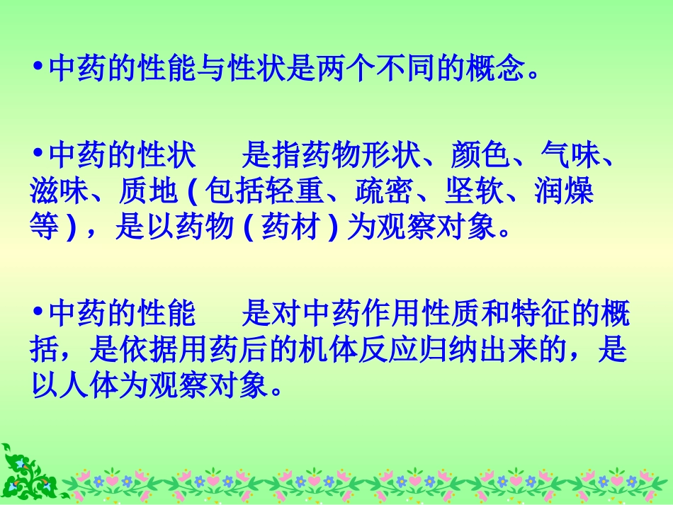 中药基础知识_第3页