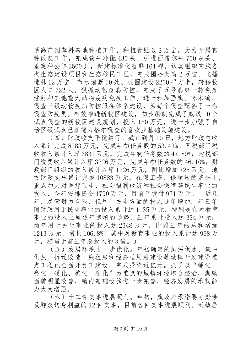 科级以上领导干部大会发言范文_第3页