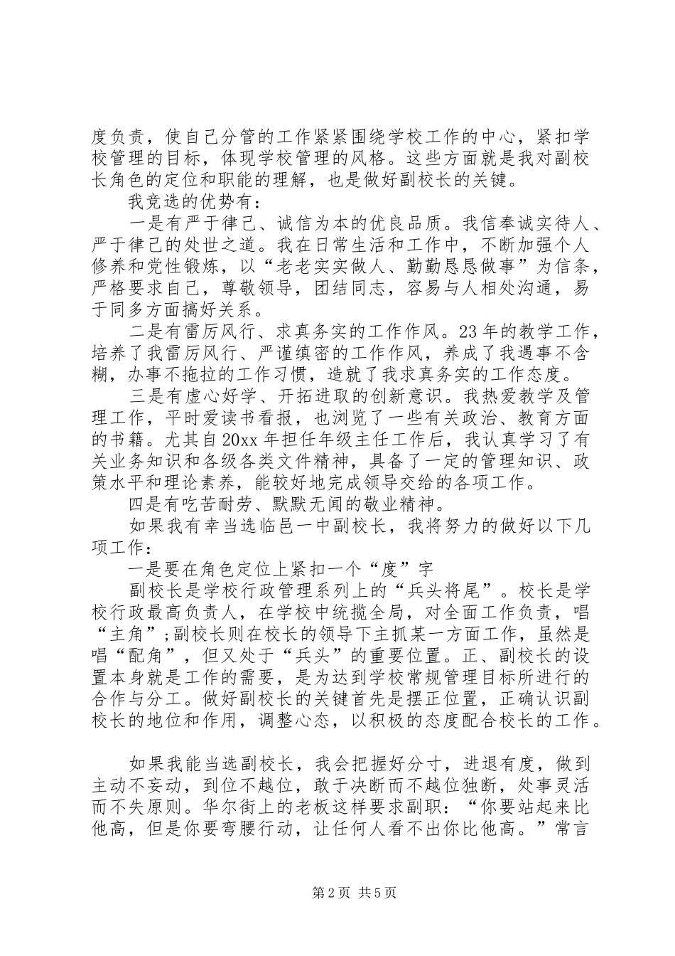 副校长竞聘的优秀演讲稿_第2页